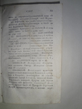 1815 История Российской Иерархии Последняя часть, фото №5