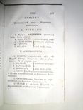 1815 История Российской Иерархии Последняя часть, фото №7