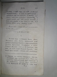 1815 История Российской Иерархии Последняя часть, фото №8