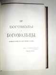 1877 Бродячая Русь попрошайки и нищеброды, фото №9