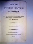 1844 Кулинария Русской Хозяйки, фото №2