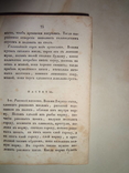 1844 Кулинария Русской Хозяйки, фото №4