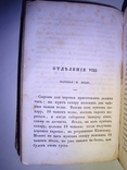 1844 Кулинария Русской Хозяйки, фото №6