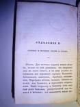 1844 Кулинария Русской Хозяйки, фото №7