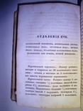 1844 Кулинария Русской Хозяйки, фото №8