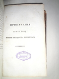 1819 История Государства России Прижизненное, фото №6