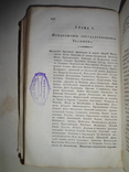 1819 История Государства России Прижизненное, фото №7