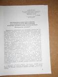 Лечения Больных Хроническим Алкоголизмом 1984 год, фото №3