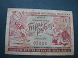 Лотерейный билет  3 рубля  1957г. Всесоюзный фестиваль молодежи, фото №2