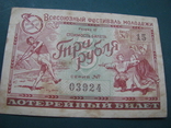 Лотерейный билет  3 рубля  1957г. Всесоюзный фестиваль молодежи, фото №3