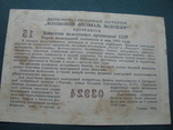 Лотерейный билет  3 рубля  1957г. Всесоюзный фестиваль молодежи, фото №4