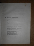 Избранные Стихи В.Инбер 1933 год, фото №4