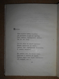 Избранные Стихи В.Инбер 1933 год, фото №5