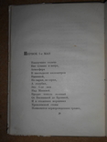 Избранные Стихи В.Инбер 1933 год, фото №7