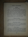 Учения Священного Писания до 1950 года, фото №5