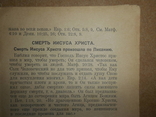 Учения Священного Писания до 1950 года, фото №6