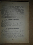 Учения Священного Писания до 1950 года, фото №9