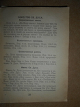 Учения Священного Писания до 1950 года, фото №10