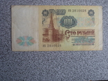 100 рублей 1991, фото №3