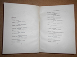 Избранные Стихи Н.Асеев 1933 год, фото №6