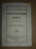 Короткий Огляд  Українського Письменства  1917 рік, фото №2