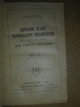 Короткий Огляд  Українського Письменства  1917 рік, фото №3