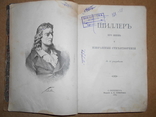 Шиллер его Жизнь 1887 год, фото №2