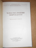 Челюстно-Лицевые Повреждения 1940 год, фото №3