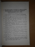 Челюстно-Лицевые Повреждения 1940 год, фото №4