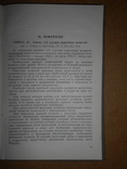 Челюстно-Лицевые Повреждения 1940 год, фото №5