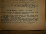 Вістник Сільського-Господарської Науки 1923 рік Київ, фото №6