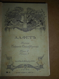 А.А.Фет Полное Собрание Стихотворений 1912 год, фото №2