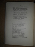 А.А.Фет Полное Собрание Стихотворений 1912 год, фото №5