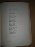 А.А.Фет Полное Собрание Стихотворений 1912 год, фото №6