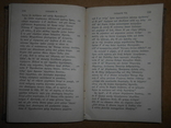 Илида Гомера на Греческом до 1917 года, фото №7