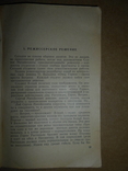 На Уроках Режиссуры 1958 год, фото №8