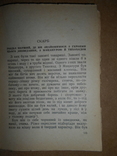 Сонце Сходить 1929 рік, фото №6