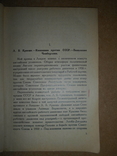 Англо-Советских отношений 1928 год, фото №4