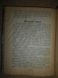 Музыка в Дошкольных Заведениях 1923 год, фото №5