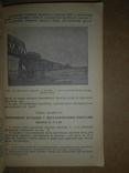 Восстановления  Мостов с Автографом Автора 1944 год, фото №8