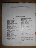 Українсько-Російський словник власних імен людей 1954 рік Київ, фото №4