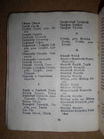 Українсько-Російський словник власних імен людей 1954 рік Київ, фото №5