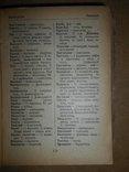 Українсько-Російський словник 1930 Харьків-Київ, фото №6