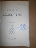 История Архитектуры 1907 год, фото №3