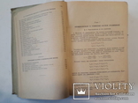 Курс высшей математики 1939 год В.И.Смирнов, фото №9