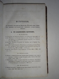 1842 Корнеслов Русского Языка в 2-частях, фото №5