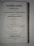 1842 Корнеслов Русского Языка в 2-частях, фото №7