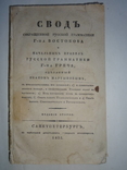 1832 Русская Грамматика при жизненном Крыловым, фото №2