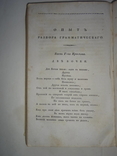 1832 Русская Грамматика при жизненном Крыловым, фото №5
