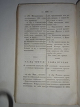 1832 Русская Грамматика при жизненном Крыловым, фото №6